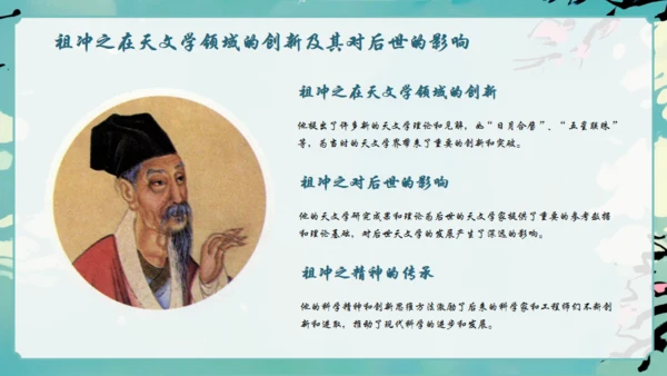 古代数学家祖冲之通用PPT模板