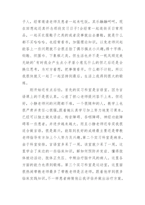 康复科实习心得总结5篇范文.docx