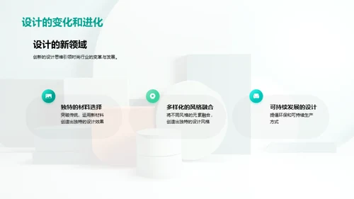 创新设计，艺术之旅