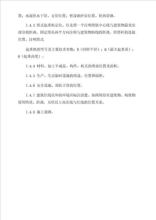 单位工程施工组织设计主要内容