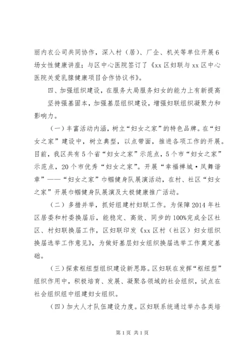 区妇联年度工作总结 (7).docx