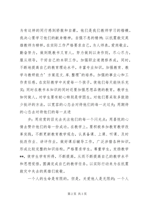 学习保电英雄的心得体会 (3).docx