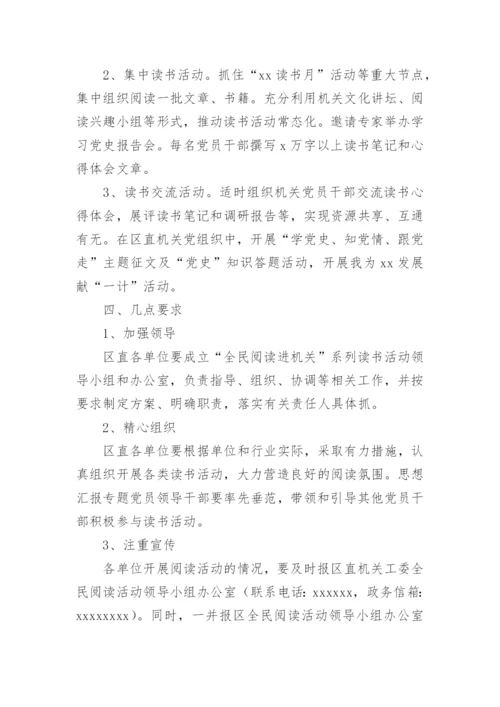 全民读书活动策划方案.docx
