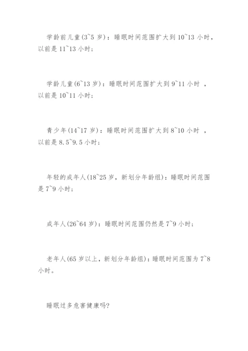 世界睡眠日健康咨询活动通知.docx