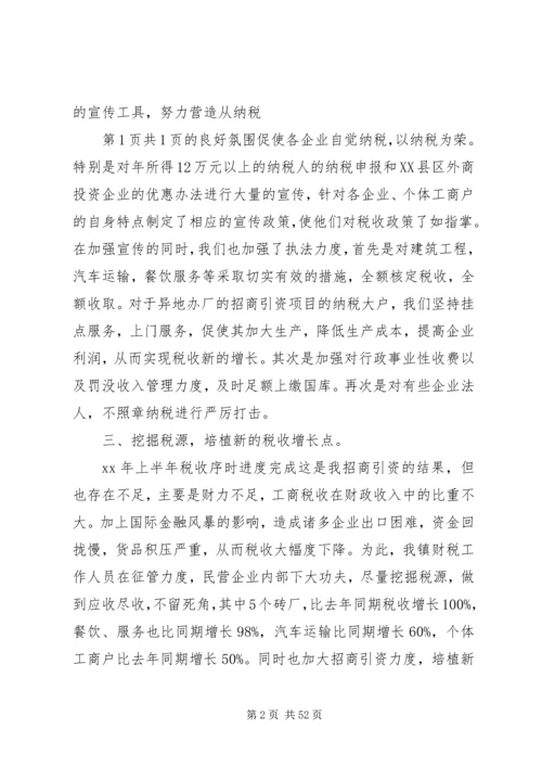 乡镇财税工作总结与乡镇长个人述职述廉报告.docx