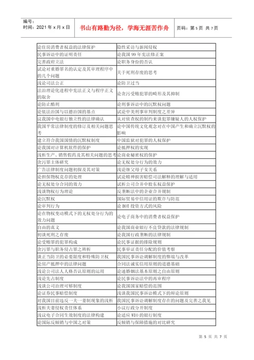 2022整理-07级法律事务专业毕业论文写作要求.docx