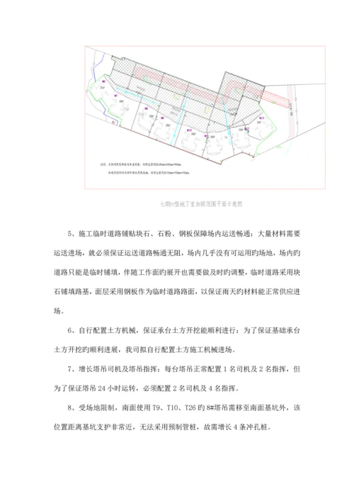 赶工方案新版.docx