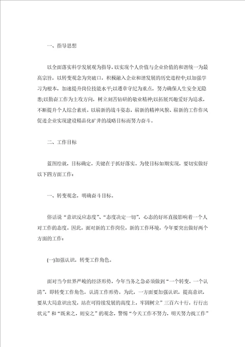 2022个人工作计划和目标部门主管个人工作计划精选17篇