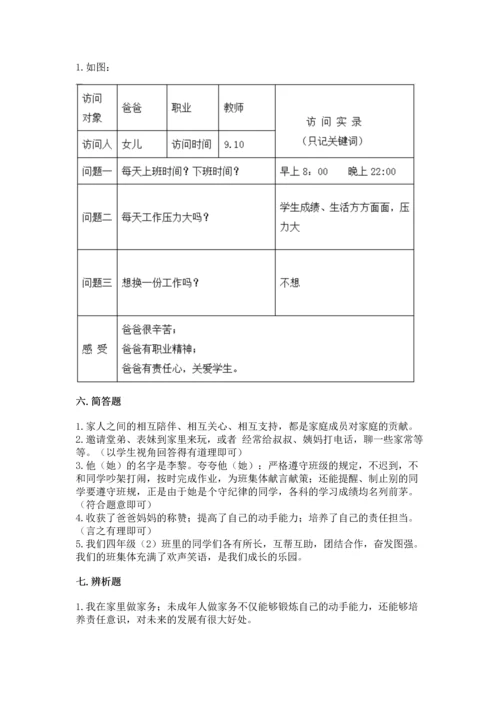 部编版小学四年级上册道德与法治期中测试卷及答案（全国通用）.docx
