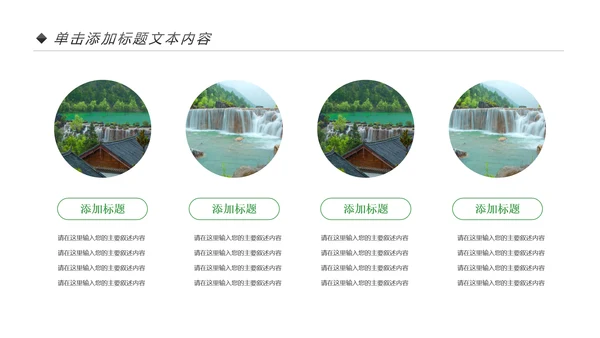 四川神农架九寨沟旅游景点介绍PPT模板