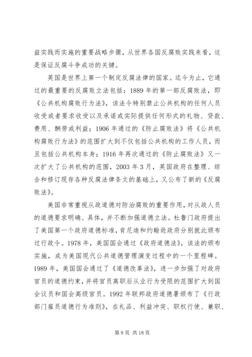 在学习《廉政准则》党课上的讲话.docx