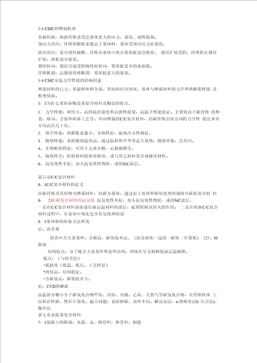 复合材料知识点总结