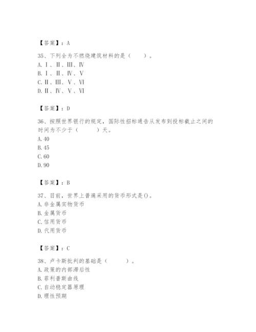 2024年国家电网招聘之经济学类题库及精品答案.docx