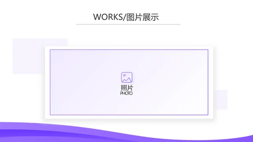 紫色大气企业公司宣传简介动态PPT