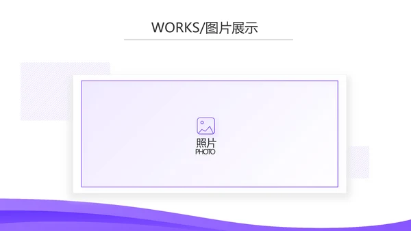 紫色大气企业公司宣传简介动态PPT