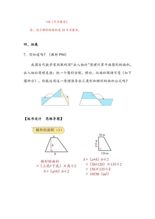 《梯形的面积（1）》（教案）人教版五年级数学上册