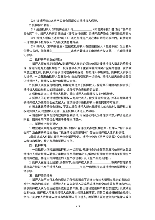 房产抵押借款合同word文档模板