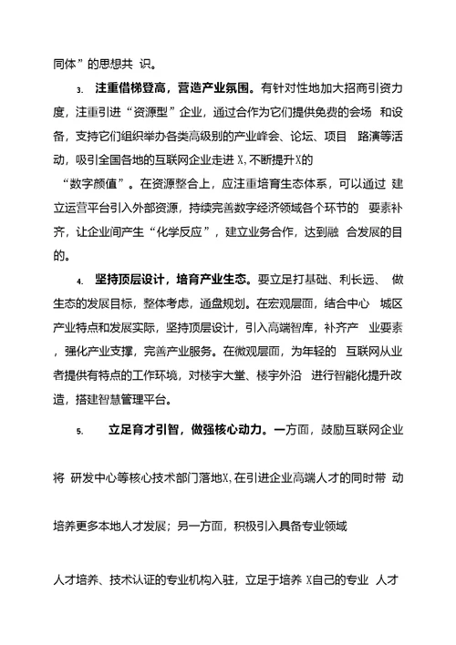 X市委党校数字经济调研报告：发挥中心城区楼宇优势大力发展数字经济产业