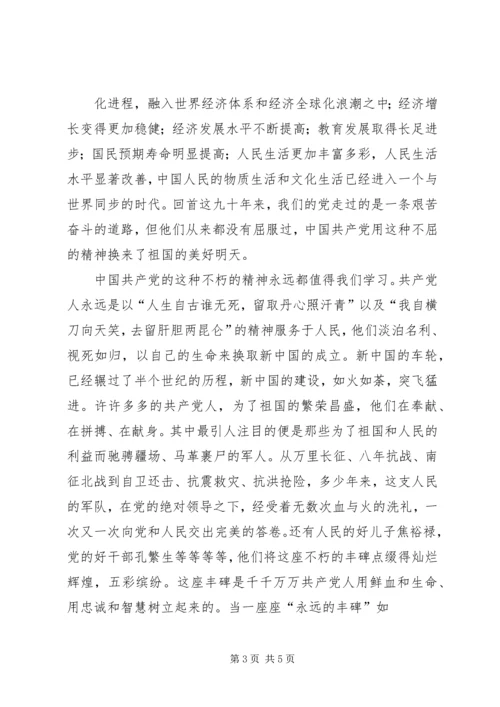 建党九十周年征文之辉煌闪耀代代传承 (2).docx