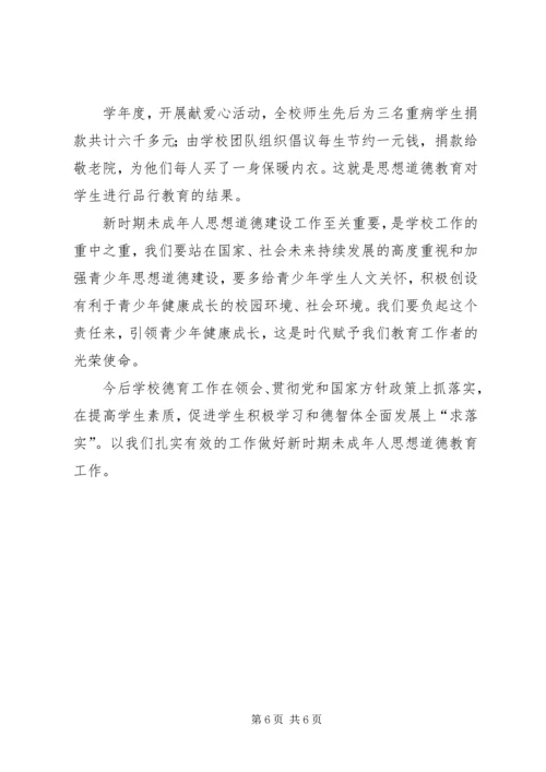 学校加强德育教育工作汇报 (3).docx