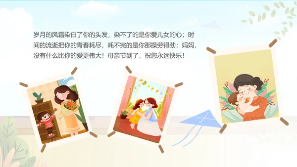 感恩母亲节妈妈我爱你母亲节母爱动态PPT模板