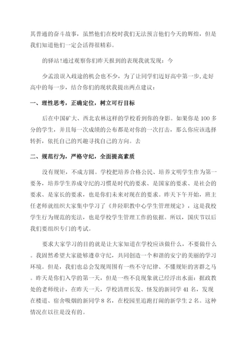 学生纪律教育大会上的讲话.docx