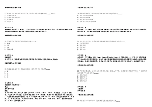 2022年05月黑龙江绥化市肇东市事业单位公开招聘23人强化练习题带答案解析第506期