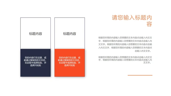 橙色扁平风营销活动策划方案PPT模板