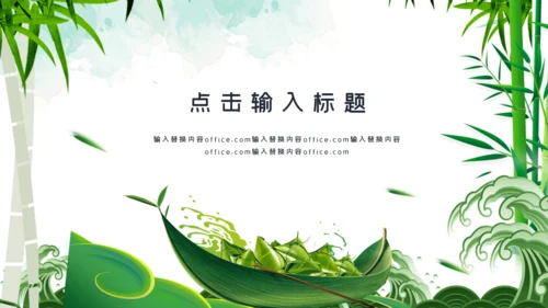 端午节粽子船中国风通用PPT模板