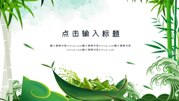 端午节粽子船中国风通用PPT模板