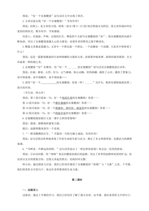 第3课 安塞腰鼓(教案 ) 【2023春统编版八下语文精品备课】