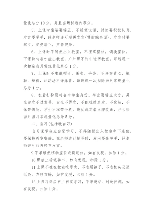 最新高中班级管理制度细则.docx