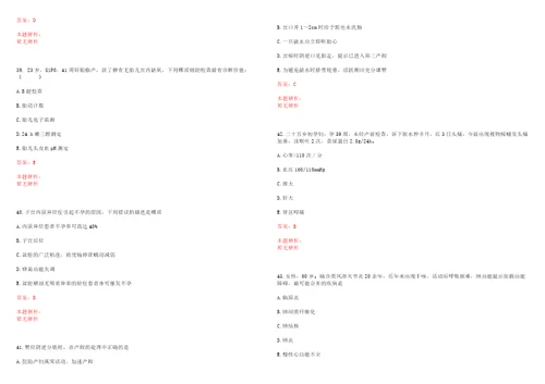 2022年08月江苏宝应县卫生局所属事业单位招聘医护药技岗位录用二上岸参考题库答案详解