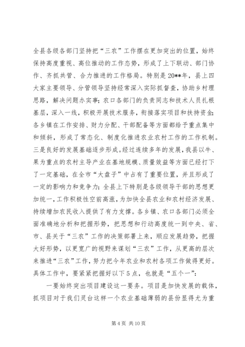 县农村工作会议讲话稿 (5).docx