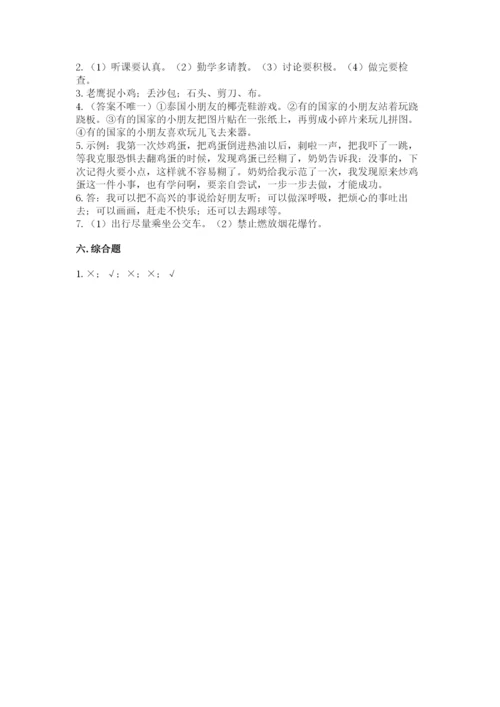 部编版二年级下册道德与法治 期末测试卷（名师推荐）.docx