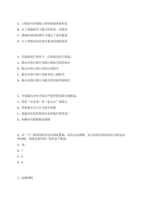 广东广州沙面街环卫站招考聘用环卫工人笔试历年难易错点考题荟萃附带答案详解