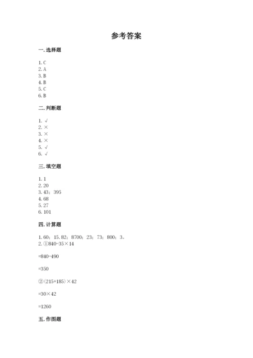 苏教版小学数学四年级上册期末卷含答案【培优a卷】.docx