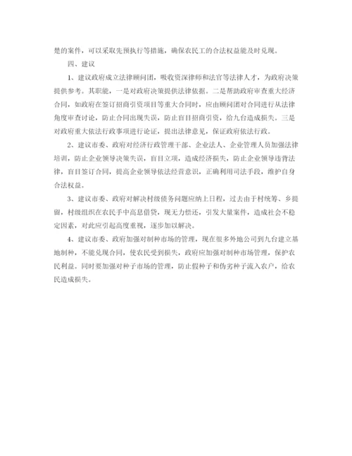 精编之市委理论学习中心组法院院长发言稿范文.docx