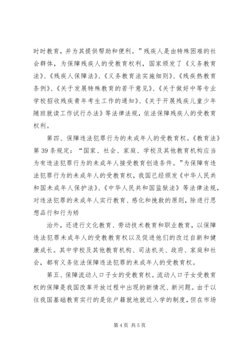 学习教育法的体会 (3).docx