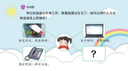 三下13 万里一线牵课件（61张PPT)（全一课）
