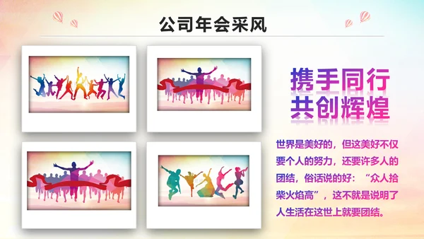 青春活力企业员工入职培训PPT模板