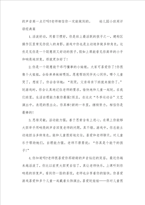幼儿在园一周简短评语