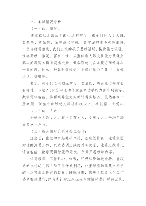 幼儿园大班第二学期个人工作总结.docx