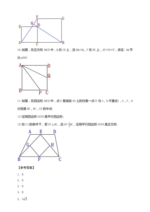 18.2.5 正方形【2024春人教八下数学同步优质教案】