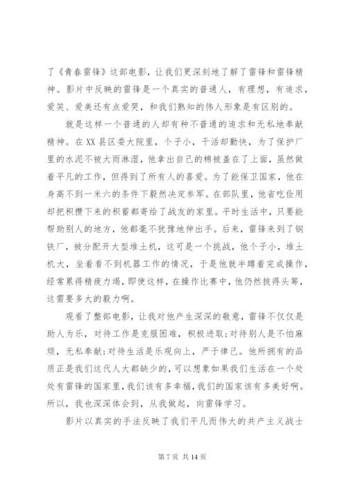 学习雷锋观后感.docx