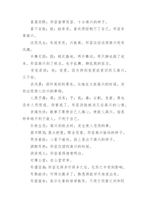 四字成语及解释.docx