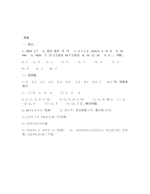 人教版小学五年级下册数学期中试卷及答案.docx