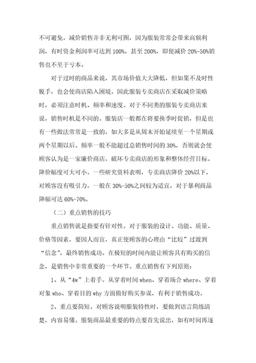 服装行业认知实习总结