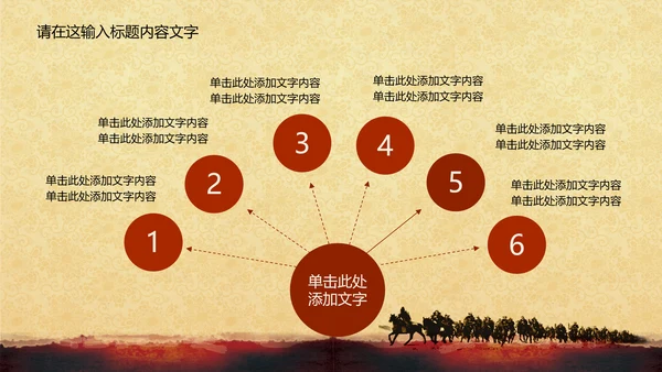 共创未来招兵买马ppt动态模板