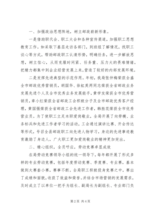 县邮政工会二00四年工作报告 (3).docx